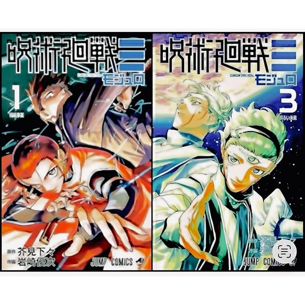 呪術廻戦≡ 1 (ジャンプコミックス) | 岩崎 優次, 芥見 下々 |本